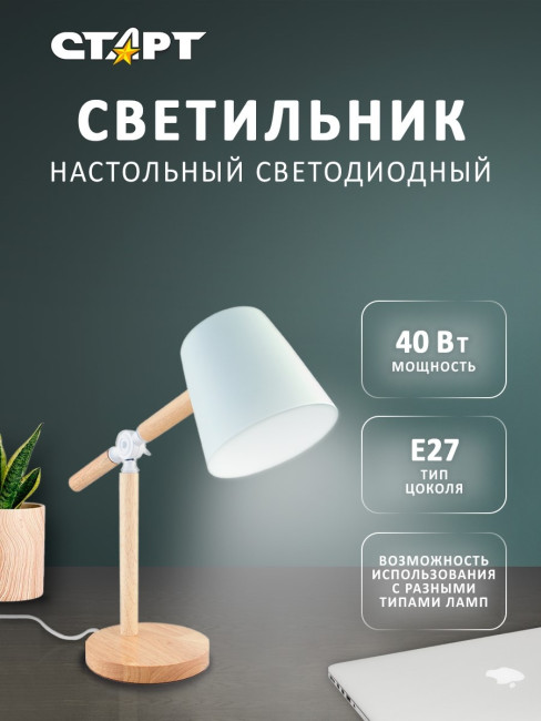 Светильник настольный СТАРТ CT83 белый-- 12 цоколь E27 Светильник настольный СТАРТ CT83 белый - 12 цоколь E27