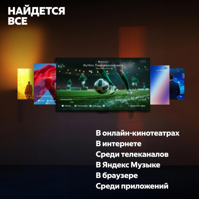 Телевизор LED Yandex 55" ТВ Станция ООО «Яндекс», (Россия) YNDX-00095 Телевизор LED Yandex 55" ТВ Станция ООО «Яндекс», (Россия) YNDX-00095