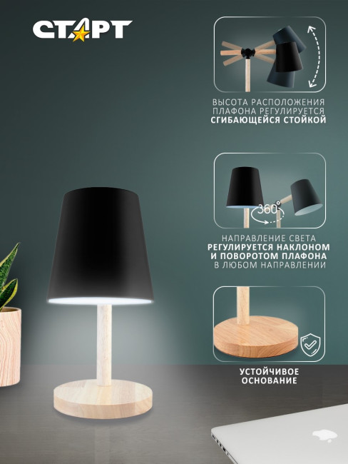 Светильник настольный СТАРТ CT83 черный цоколь E27 Светильник настольный СТАРТ CT83 черный цоколь E27