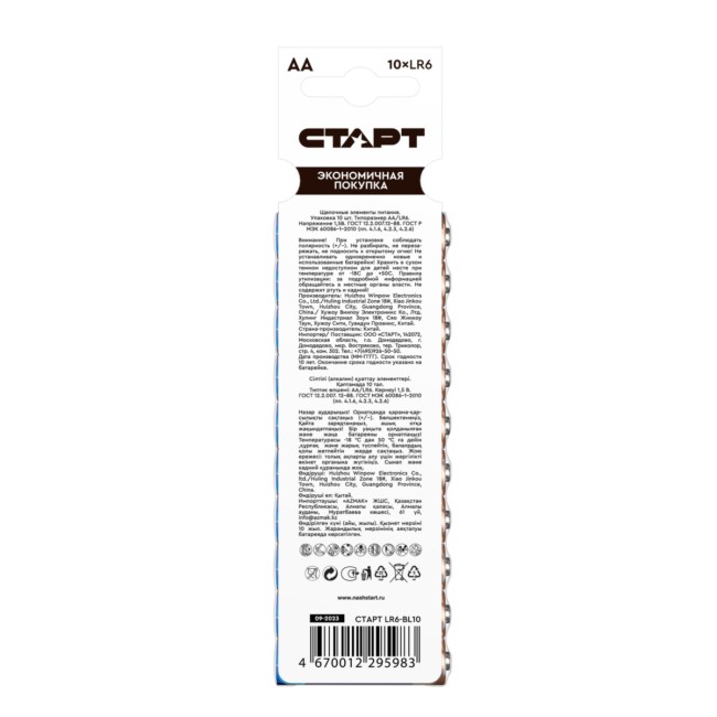 Элемент питания Батарейки алкалиновые СТАРТ АА-BL10 N