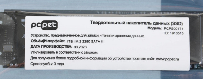 Накопитель SSD PC PET PCPS001T1