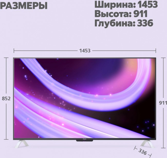 Телевизор LED Yandex 65" ТВ Станция ООО «Яндекс», (Россия) YNDX-00096 Телевизор LED Yandex 65" ТВ Станция ООО «Яндекс», (Россия) YNDX-00096