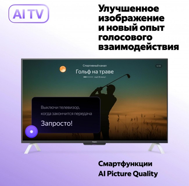 Телевизор LED Yandex 65" ТВ Станция ООО «Яндекс», (Россия) YNDX-00096 Телевизор LED Yandex 65" ТВ Станция ООО «Яндекс», (Россия) YNDX-00096
