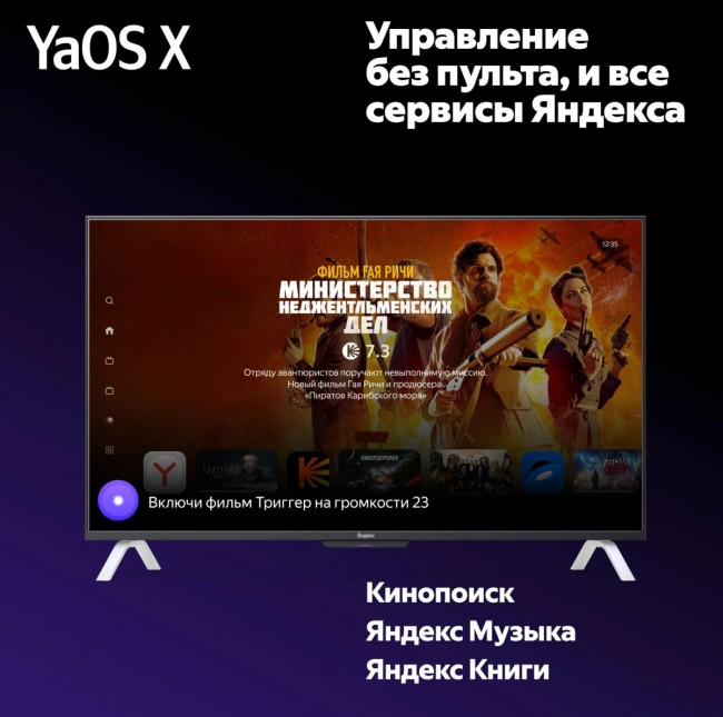 Телевизор LED Yandex 65" ТВ Станция ООО «Яндекс», (Россия) YNDX-00096 Телевизор LED Yandex 65" ТВ Станция ООО «Яндекс», (Россия) YNDX-00096