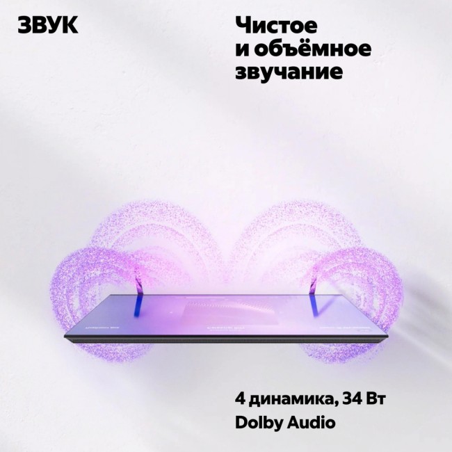 Телевизор LED Yandex 65" ТВ Станция ООО «Яндекс», (Россия) YNDX-00096 Телевизор LED Yandex 65" ТВ Станция ООО «Яндекс», (Россия) YNDX-00096