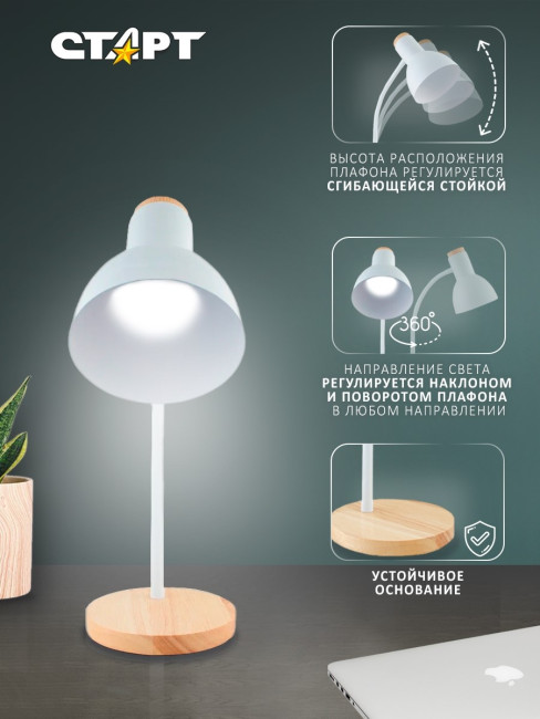 Светильник настольный СТАРТ CT84 белый цоколь E27 Светильник настольный СТАРТ CT84 белый цоколь E27 Светильник настольный СТАРТ CT84 белый цоколь E27 Светильник настольный СТАРТ CT84 белый цоколь E27