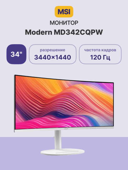 Монитор MSI Modern MD342CQPW 34" Монитор MSI Modern MD342CQPW 34"