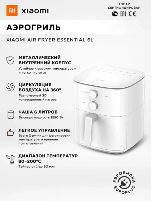 Аэрогриль Xiaomi Air Fryer Essential 6L EU Аэрогриль Xiaomi Air Fryer Essential 6L EU Аэрогриль Xiaomi Air Fryer Essential 6L EU Аэрогриль Xiaomi Air Fryer Essential 6L EU