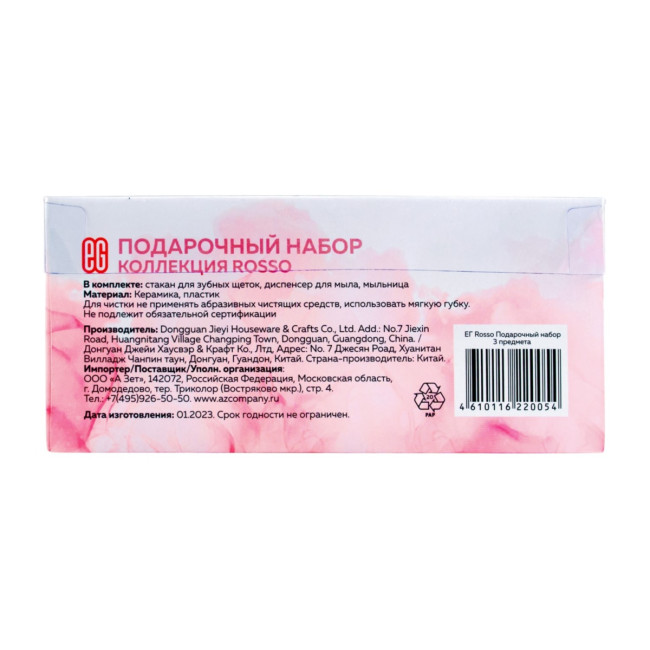 Подарочный набор Подарочный набор Rosso, 3 предмета