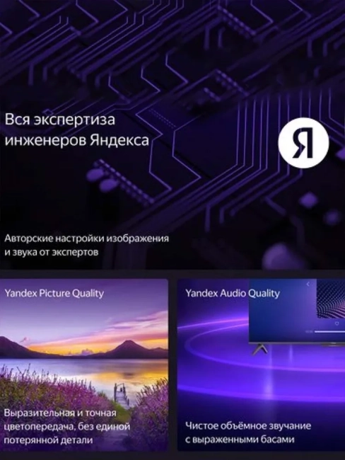 Телевизор ООО «Яндекс», (Россия) YNDX-00077 Телевизор ООО «Яндекс», (Россия) YNDX-00077