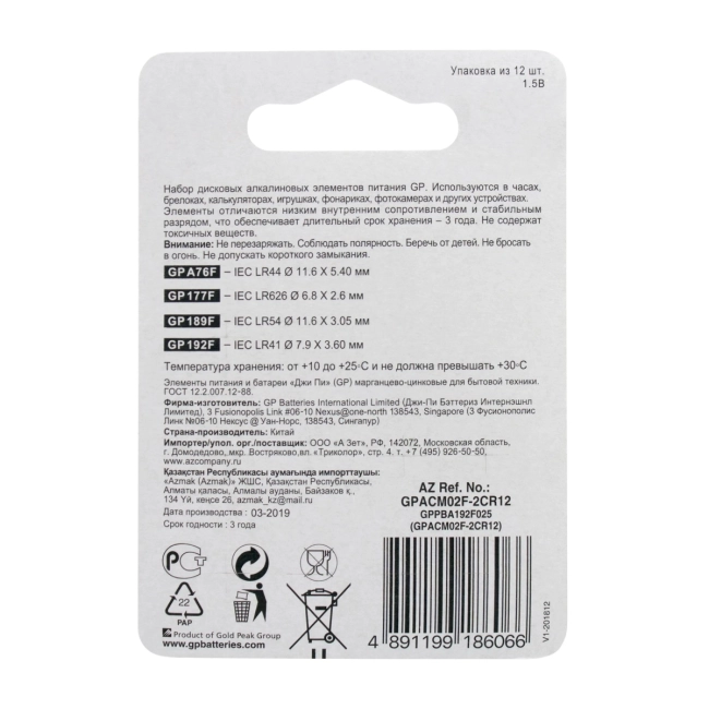 Набор алкалиновых пуговичных батареек - 12 шт. в блистере GP 4891199186066 Набор алкалиновых пуговичных батареек - 12 шт. в блистере GP 4891199186066