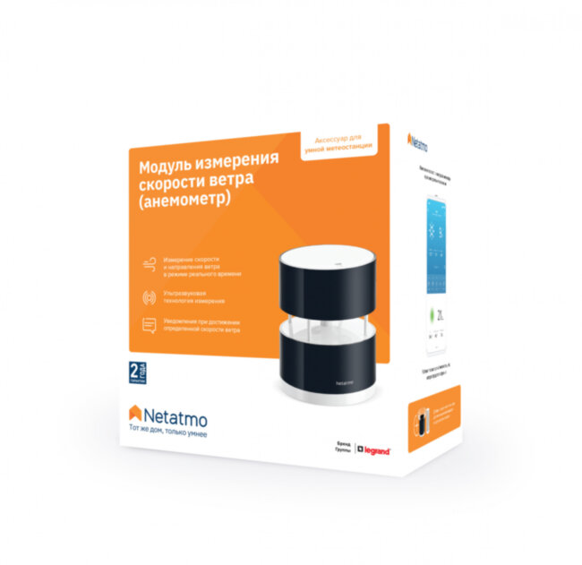 Модуль измерения скорости ветра (анемометр) для умной метеостанции. Модуль измерения скорости ветра (анемометр) Netatmo