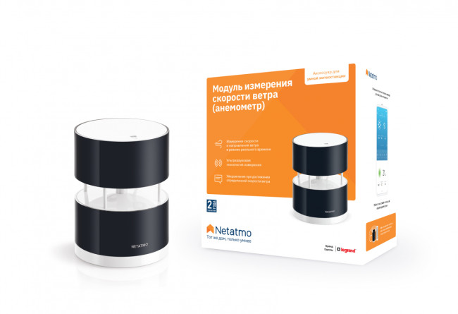 Модуль измерения скорости ветра (анемометр) для умной метеостанции. Модуль измерения скорости ветра (анемометр) Netatmo