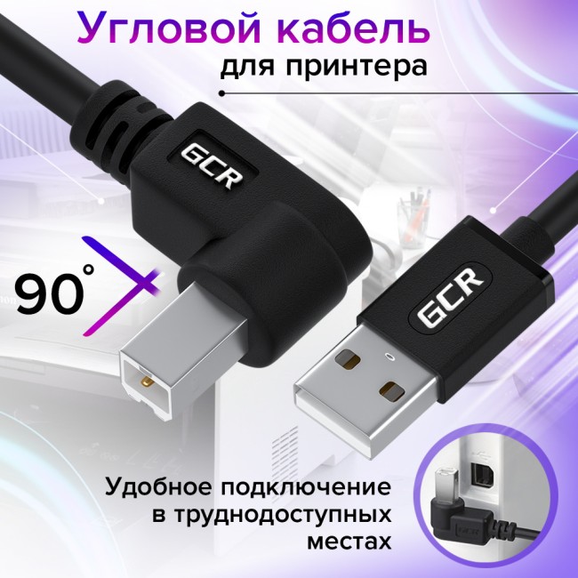 GCR Кабель 1.5m USB 2.0, AM/BM угловой, черный, 28/28 AWG, экран, армированный, GCR-52916 Greenconnect USB 2.0 AM - USB 2.0 BM