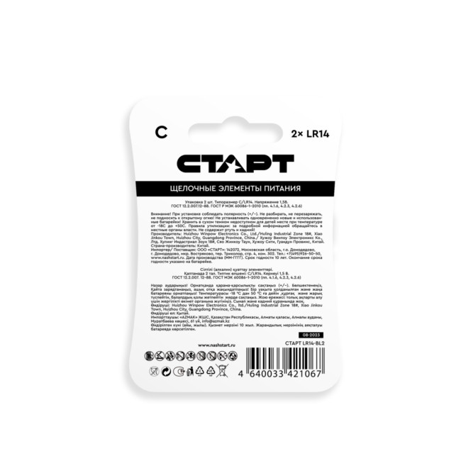 Элемент питания Батарейки алкалиновые СТАРТ C-BL2 N