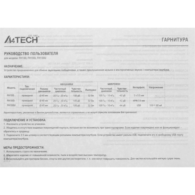 Наушники с микрофоном A4Tech Fstyler FH100i черный 1.8м накладные (FH100I (STONE BLACK)) A4Tech FH100I (STONE BLACK)