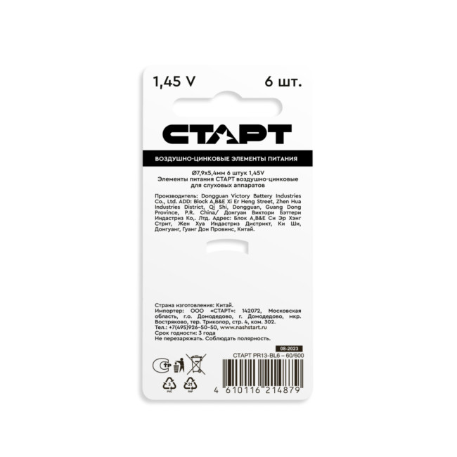 Элемент питания Воздушно-цинковые батарейки СТАРТ PR13-BL6