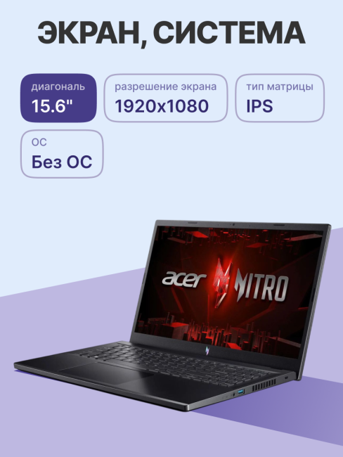 Ноутбук ACER Aspire Nitro ANV15-51-51AT Ноутбук ACER Aspire Nitro ANV15-51-51AT