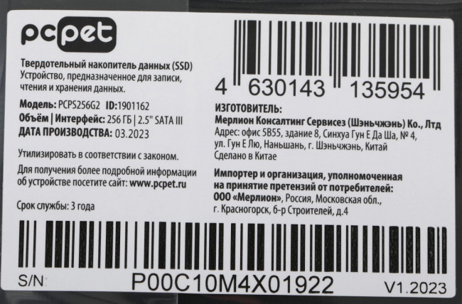 Накопитель SSD PC PET PCPS256G2