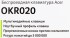 Клавиатура Acer ZL.KBDEE.004 Клавиатура Acer ZL.KBDEE.004