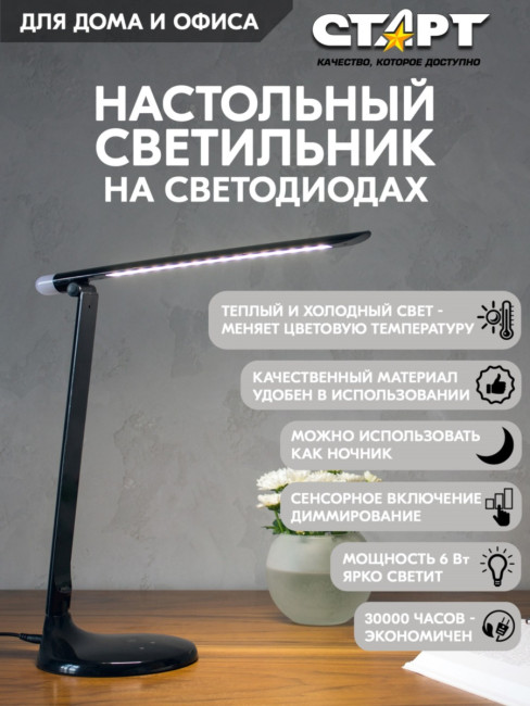 Светильник настольный светодиодный СТАРТ CT59 черный Светильник настольный светодиодный СТАРТ CT59 черный Светильник настольный светодиодный СТАРТ CT59 черный Светильник настольный светодиодный СТАРТ CT59 черный