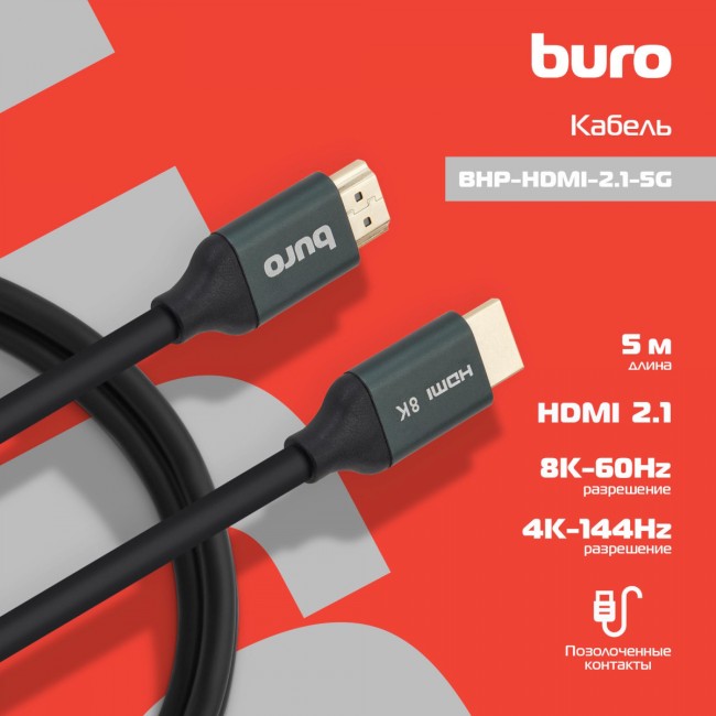 Кабель аудио-видео Buro BHP-HDMI-2.1-5G Кабель аудио-видео Buro BHP-HDMI-2.1-5G