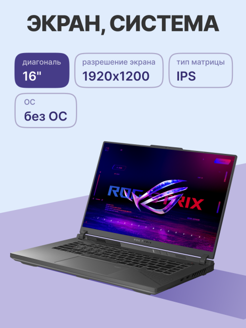Ноутбук ASUS ROG Strix G16 G614PR-RV027 (90NR0NJ7-M001J0) Ноутбук ASUS ROG Strix G16 G614PR-RV027 (90NR0NJ7-M001J0)